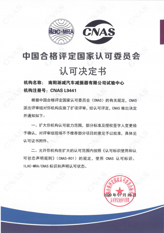 國家級實驗室認(rèn)可證書中文版.png