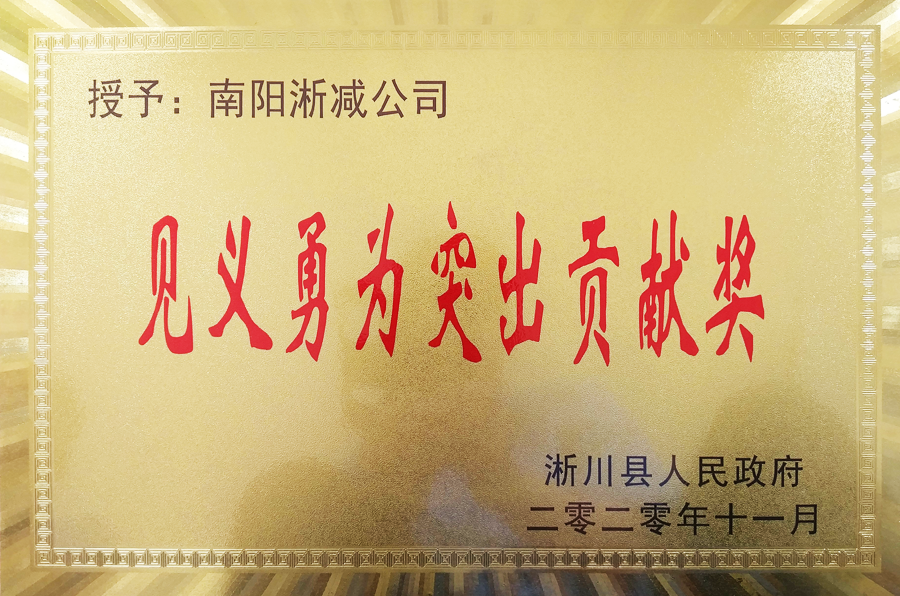 社會責任-見義勇為突出貢獻.png