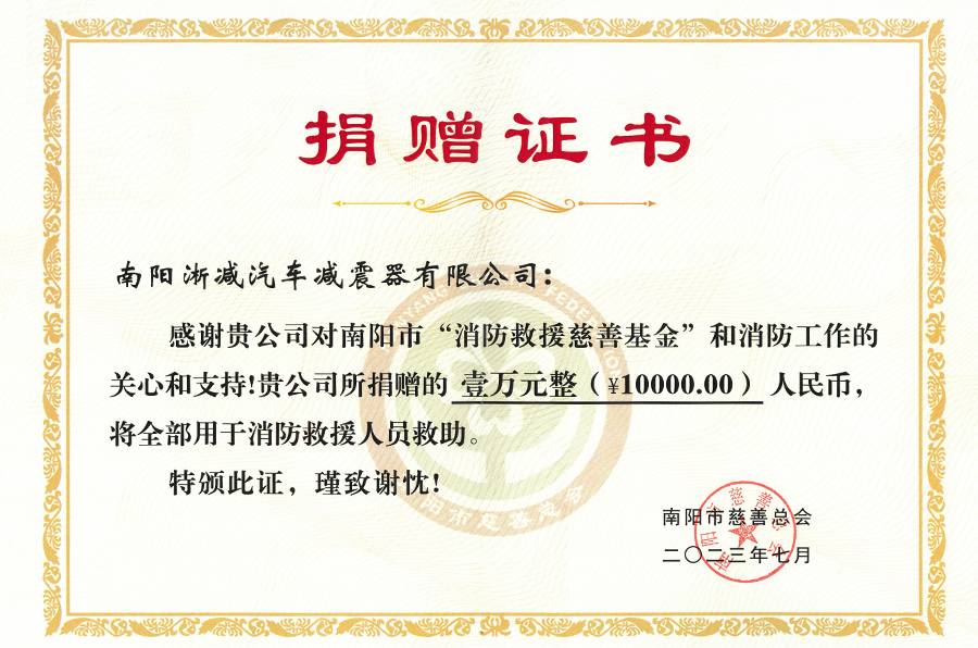 社會責任-消防捐款1萬.png