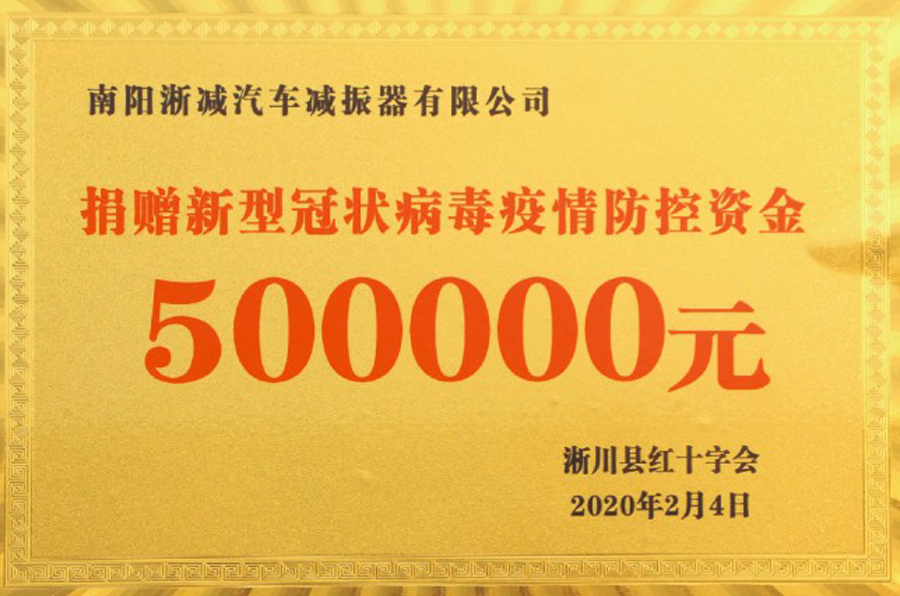 社會責任-疫情捐款50萬.png
