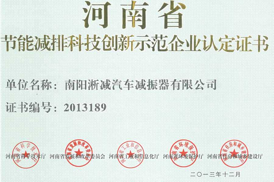 社會責任-節(jié)能減排創(chuàng)新認定.png